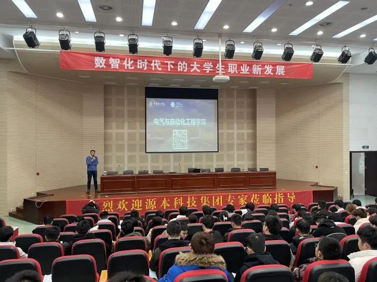 常熟理工学院电气与自动化工程学院邀鸿运国际科技集团举办职业生涯规划讲座