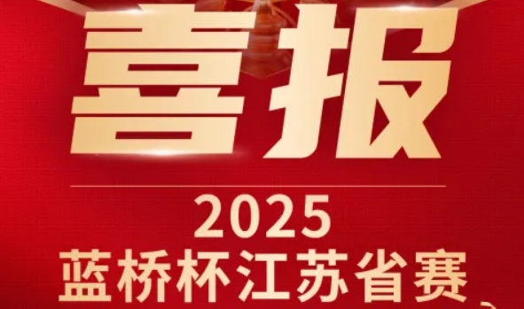 喜讯！鸿运国际科技菁英学员再创蓝桥杯大赛辉煌！